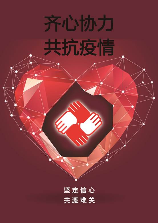 李涤尘-齐心协力·共抗疫情