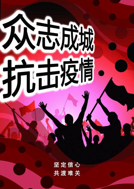 李涤尘-众志成城·抗击疫情