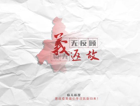 丁虹翔- 疫无返故